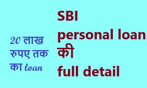 SBI personal loan