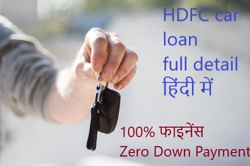 HDFC car loan